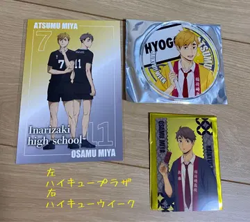 하이큐 위크 미야 아츠무 미야 오사무 굿즈