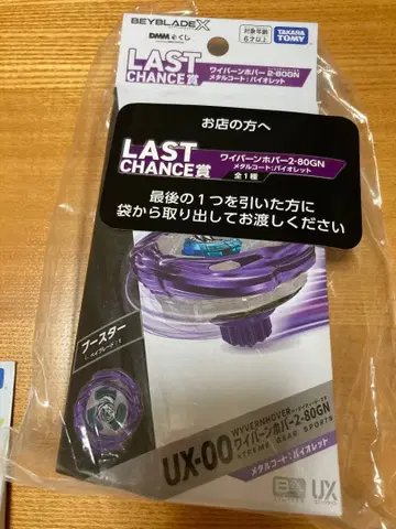 베이블레이드 X DMM 복권 라스트 원상 와이번 호버 2-80GN