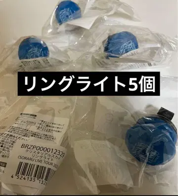 소라루 링 라이트