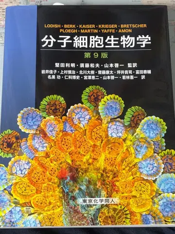 분자세포생물학 제9판