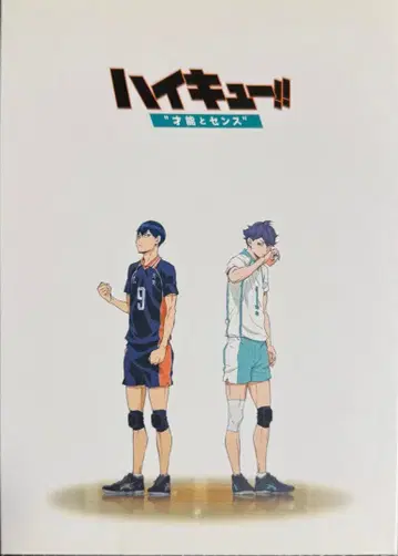 하이큐!! 재능과 센스 Blu-ray 초회 생산 한정판