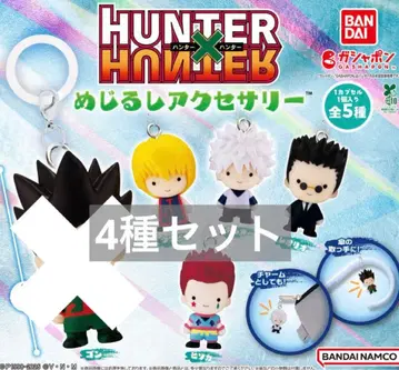 HUNTER x HUNTER 메지루시 액세서리 4종 세미 컴프