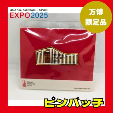 [ 레어 ] 만박 중국관 핑 배지 미야쿠미야쿠