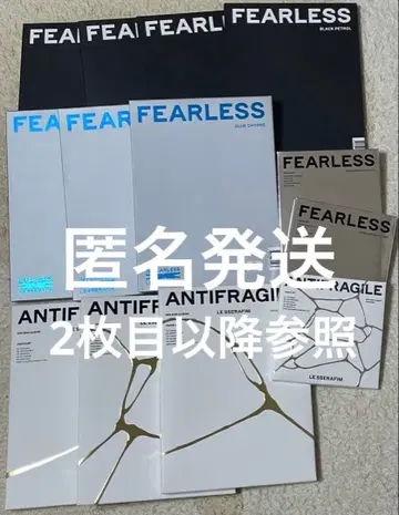 LE SSERAFIM FEARLESS ANTIFRAGILE 묶음 판매