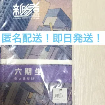 신참자 페이스 타월 노기자카46 6기생