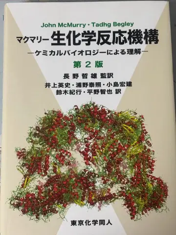 맥머리 생화학 반응 메커니즘 제2판
