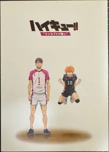 하이큐!! 컨셉의 싸움 Blu-ray 초회 생산 한정판