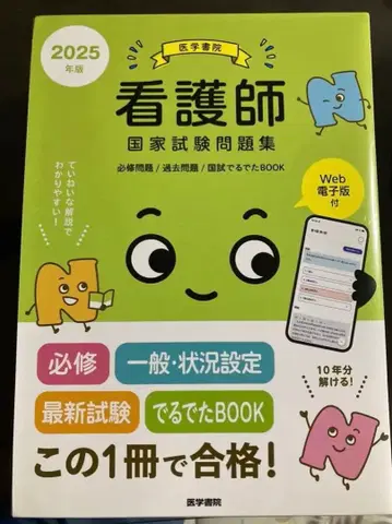 간호사 국가시험 문제집 2025년판