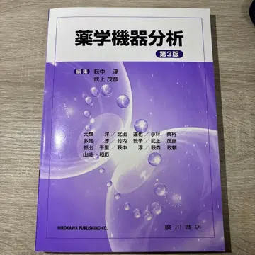 약학 기기 분석 제3판