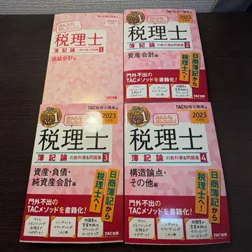 세무사 2023년판 1~4권 세트