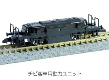 치비 여객차용 동력 유닛 N 게이지 블랙