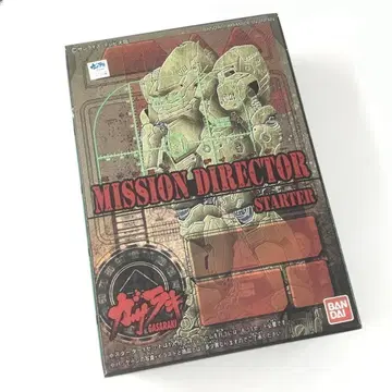 가사라키 미션 디렉터 스타터