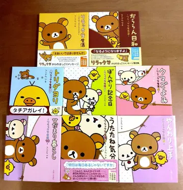 리락쿠마 생활 시리즈 그림책 8권 세트 콘도 아키