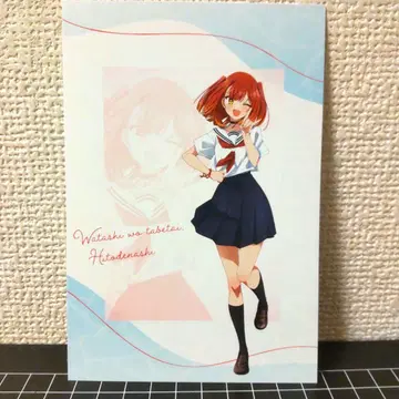 나를 먹고 싶어, 비인간 사야 미호 혜택 엽서