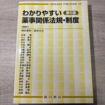 알기 쉬운 약사 관계 법규 제도 제5판
