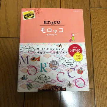 14 지구의 여행 aruco 모로코 2019~2020