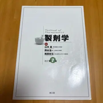 제제학 개정 제7판