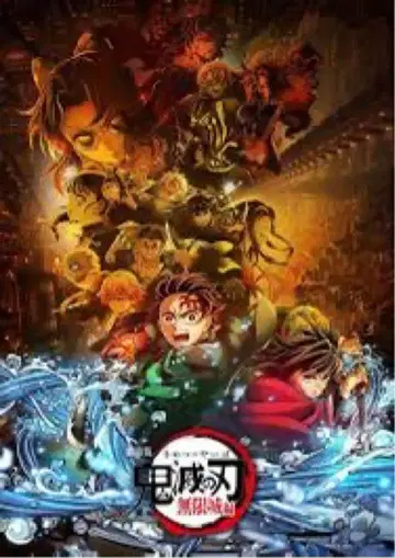 극장판 귀멸의 칼날 무한열차편 제1장 키 비주얼 프리미엄 포스터 1