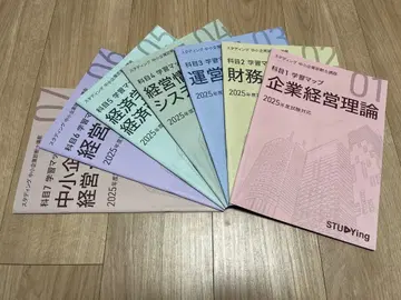 [ 2025년도판 ] STUDYing 중소기업 진단사 강좌 학습 맵