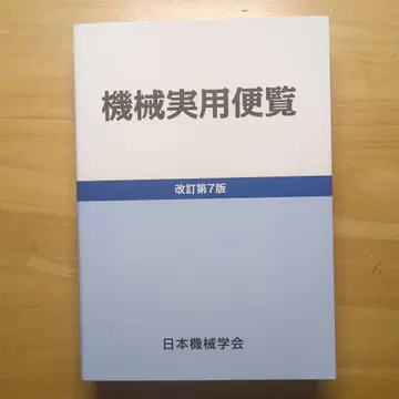 기계 실용편람 개정 제7판