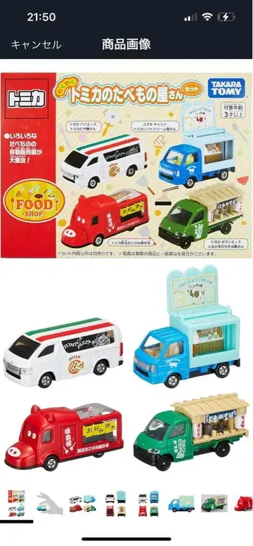 단종품 와쿠와쿠 토미카의 음식점 세트 묶음 판매