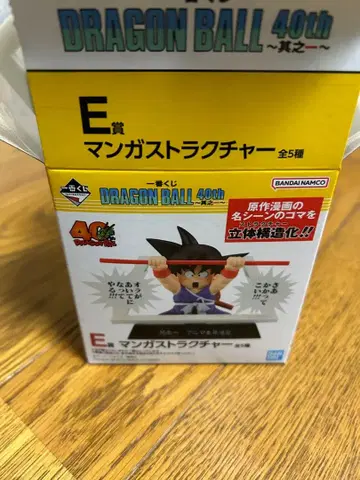 드래곤볼 제일복권 E상 만화 스트럭처 손오공