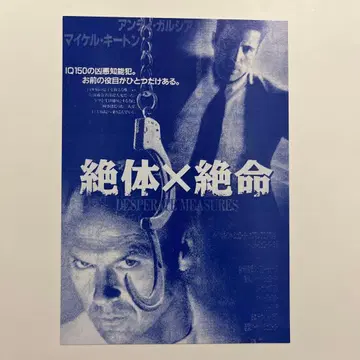 특별 시사회 초대권 절대X절명 마이클 키튼 앤디 가르시아