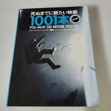 죽기 전에 보고 싶은 영화 1001편
