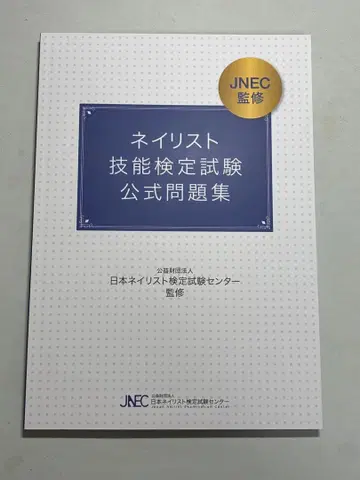 네일리스트 기능 검정 시험 공식 문제집