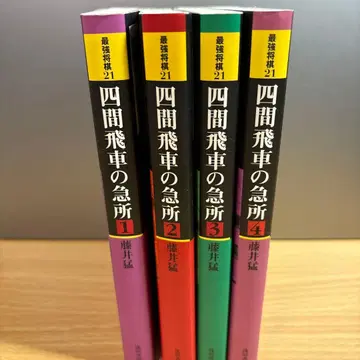 사간비차의 급소 1-4 후지이 타케시
