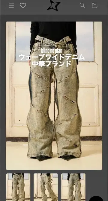 블라인드 노 플랜 웨이브 와이드 데님 팬츠