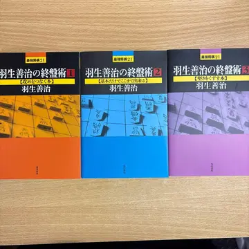 하뉴 요시하루의 종반술 전 3권 세트