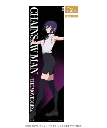 극장판 체인소 맨 레제 편 레제 등신대 메가 클리어 포스터 베이스 야드