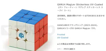 GAN14 MagLev UV-Coated