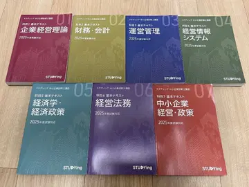 [ 2025년도판 ] STUDYing 중소기업진단사 강의 책자판 텍스트