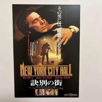 특별 시사회 초대장 결별의 도시 알 파치노 브리짓 폰다 큐잭