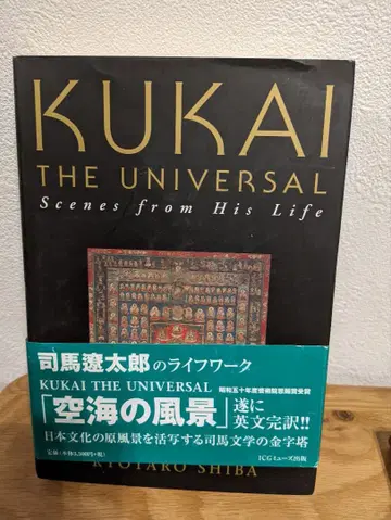 KUKAI THE UNIVERSAL