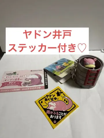 새상품 야돈 우물 포켓몬 센터 카가와 스티커 포함