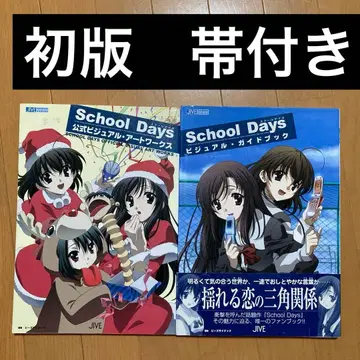 School days 공식 비주얼 아트 워크스 비주얼 가이드북