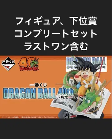 드래곤볼 제일복권 피규어 하위상 컴플리트