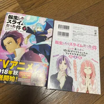 전생했더니 슬라임이었던 건에 대하여 8-9-10 특장판 세트