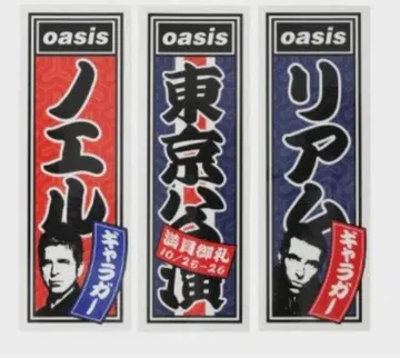 Oasis Live '25 센샤후다 스티커 미개봉 새상품