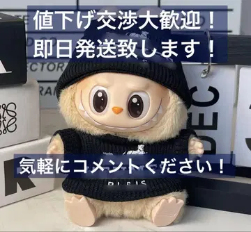 [ 라브브 봉제 인형용 의류 세트 ] 가격 인하 협상 대환영입니다