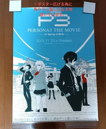 극장판 페르소나 3 포스터 2장 세트