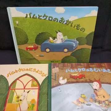 밤과 케로 그림책 세트 3권