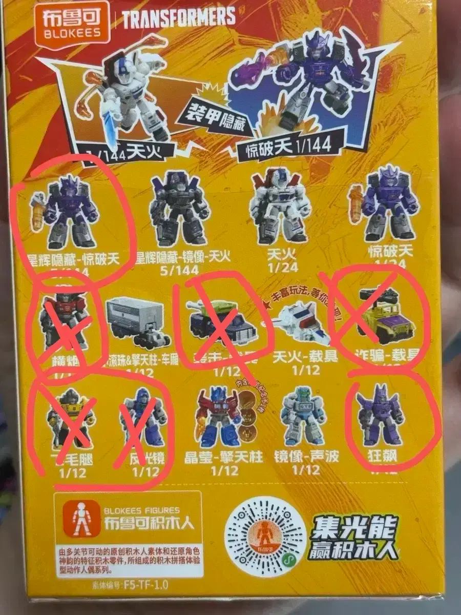 트랜스포머 블로키 디펜더 5 갈바트론 사이클로너스 | 브랜드 중고거래 플랫폼, 번개장터