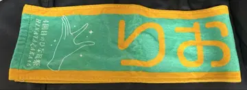 히나타자카46 시미즈 리오 별명 타월