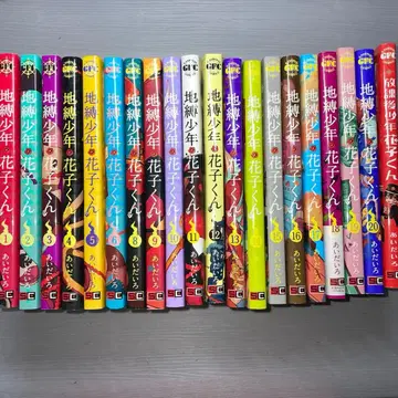 지박소년 하나코 군 1~19권, 방과 후 소년 하나코 군 세트