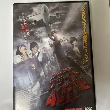 고스트 플라이트 407편 DVD