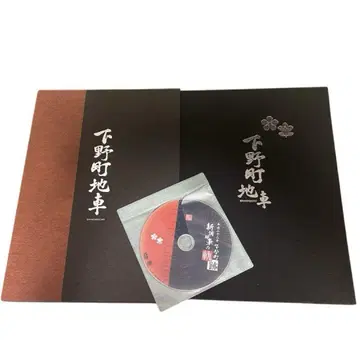 미사용 새상품 시모노초 단지리 신조 기념 축제 기시와다